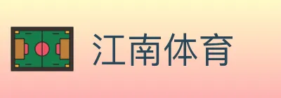 江南体育 Logo